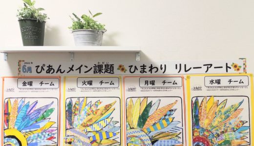 ひまわり・ぬり絵PJの輪 「子どもたちとリレーアート」