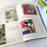 特集2『色から読みとく絵画』～色と心について深めたいあなたのための誌上読書会～