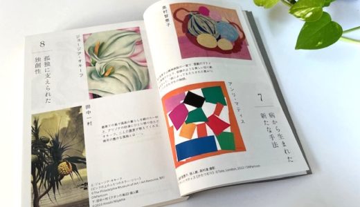 特集2『色から読みとく絵画』～色と心について深めたいあなたのための誌上読書会～